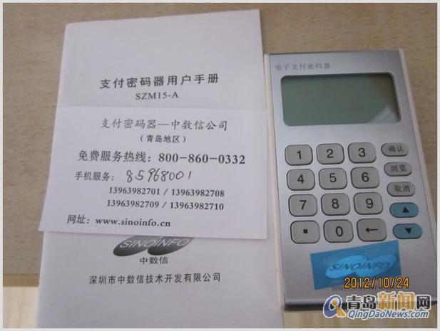 对公账户的支付密码器