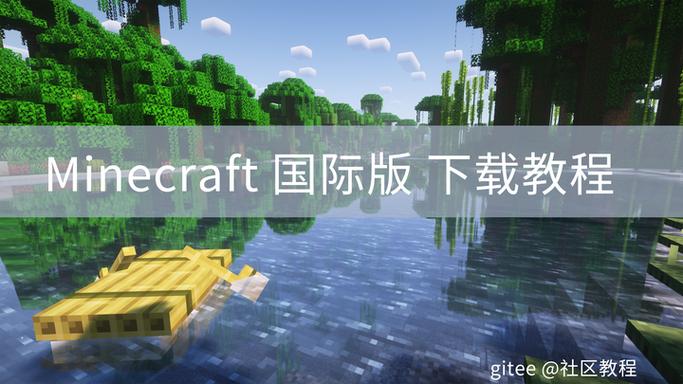 我的世界如何下载JAVA版