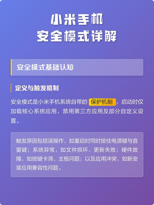 小米手机提示安全模式