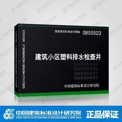 塑料检查井图集08ss523