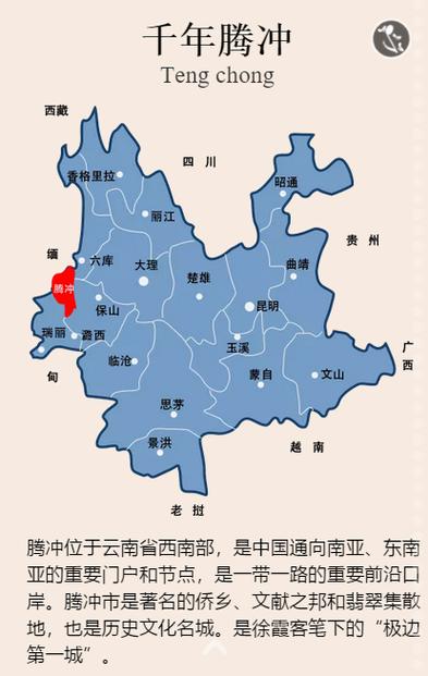 云南省腾冲市地图