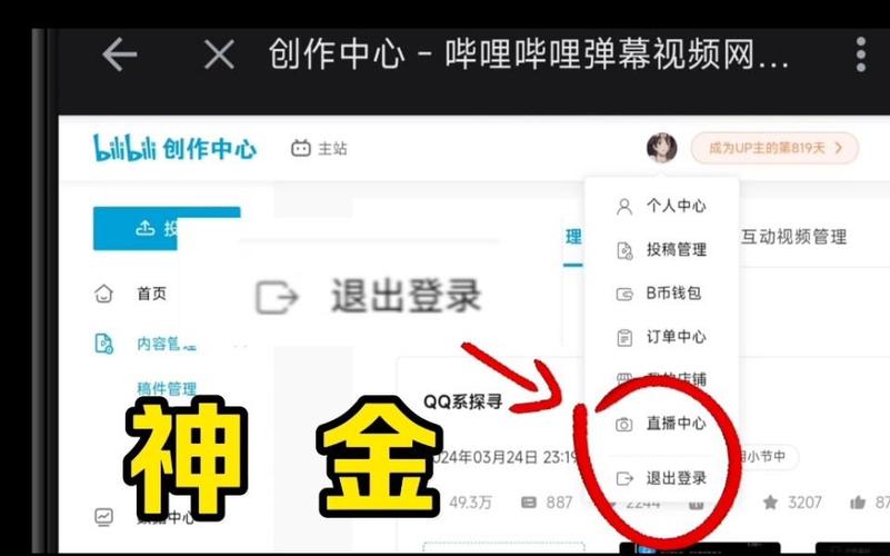b站电脑版怎么退出登录