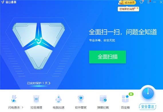 金山毒霸会员值得买吗