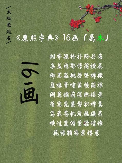 康熙字典取名大全