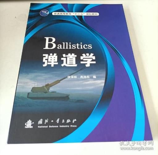 弹道学哪个大学有