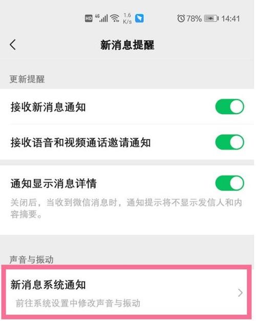微信怎么改声音