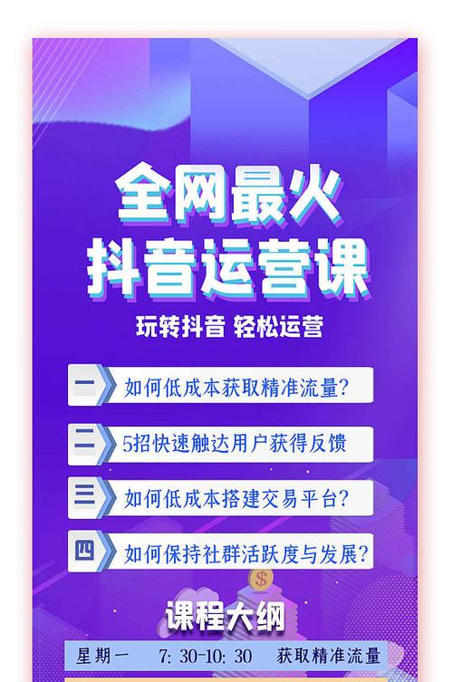 抖音运营学堂