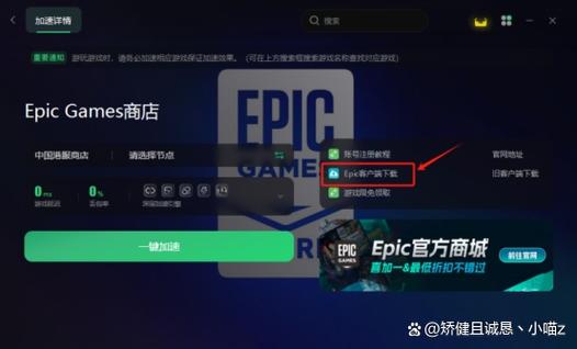 epic需要下载吗