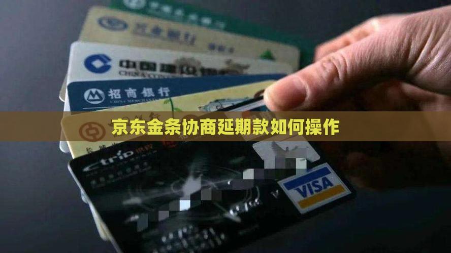 京东金条怎么协商延期还款截图3