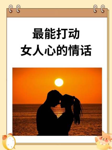 打动女人内心的暖心话