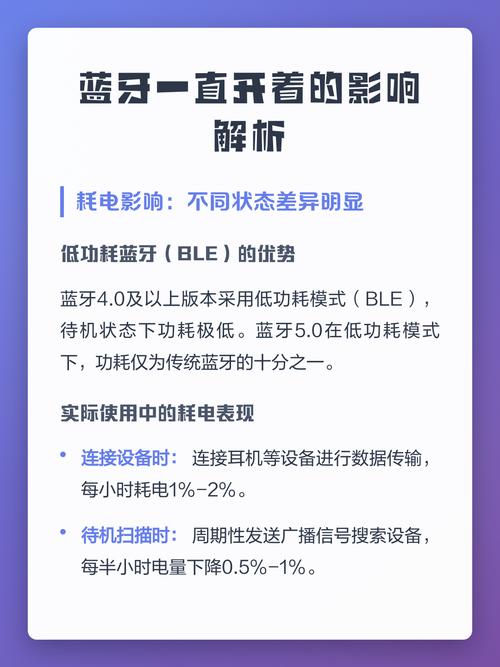 蓝牙一直开着有影响吗