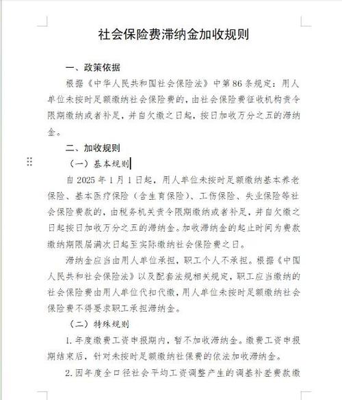 补缴社保滞纳金的最新规定