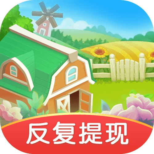 我有个花园正版红包