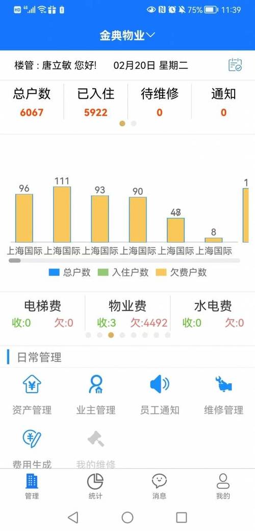 物业收费软件