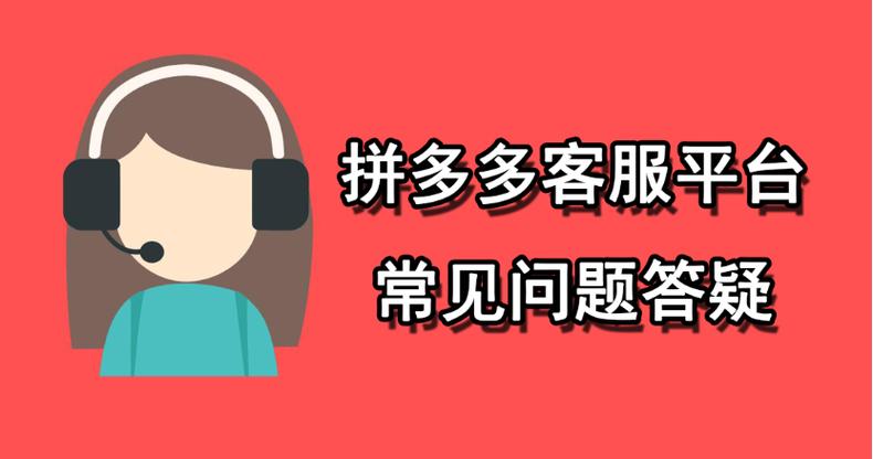 拼多多官方平台人工客服怎么找