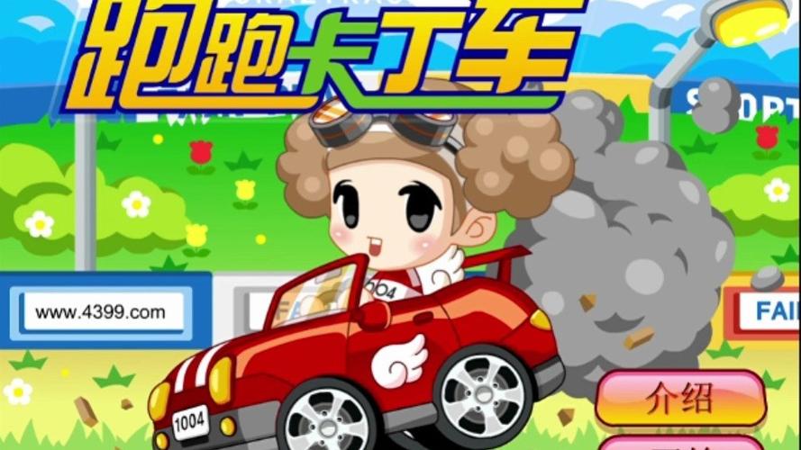 跑跑卡丁车单机版 apk
