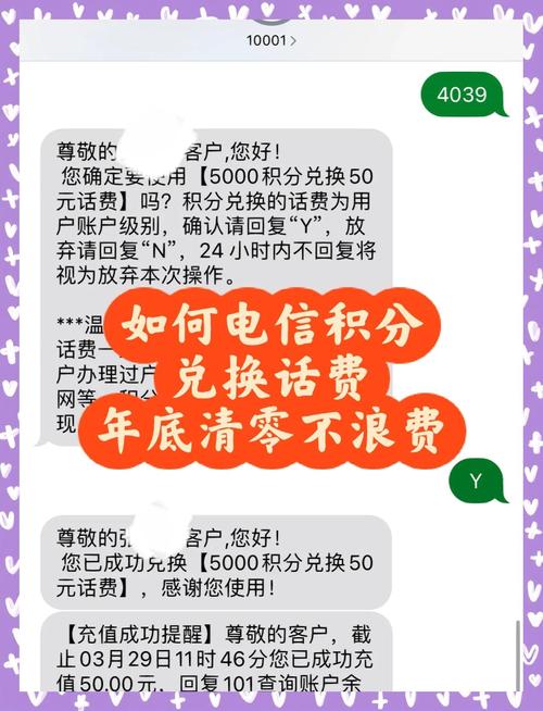电信积分可以换话费吗