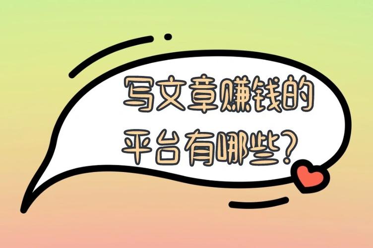 写文章挣稿费的平台截图3
