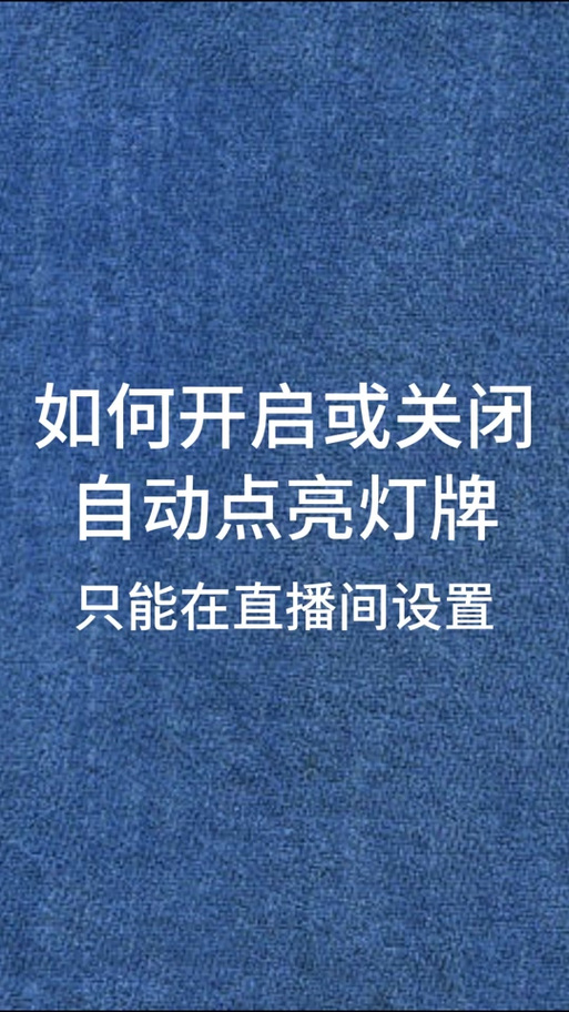 抖音灯牌多久不点亮会消失