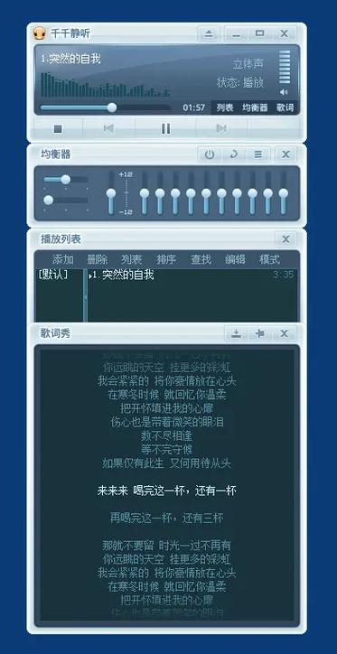 千千静听在线听