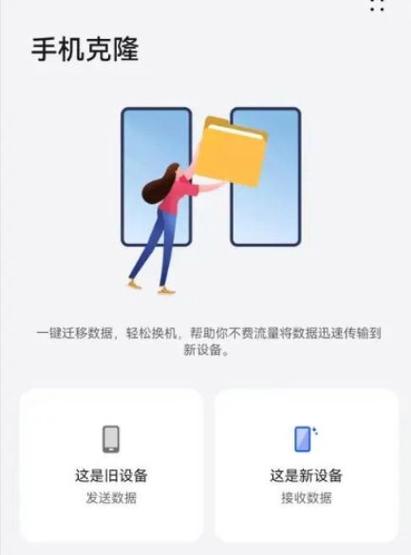 小米手机怎么和华为手机一键换机
