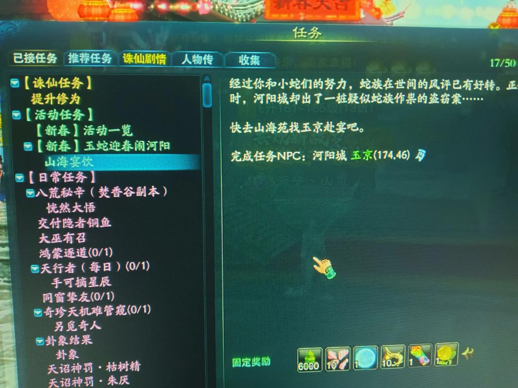 诛仙纸月亮话本隐藏任务