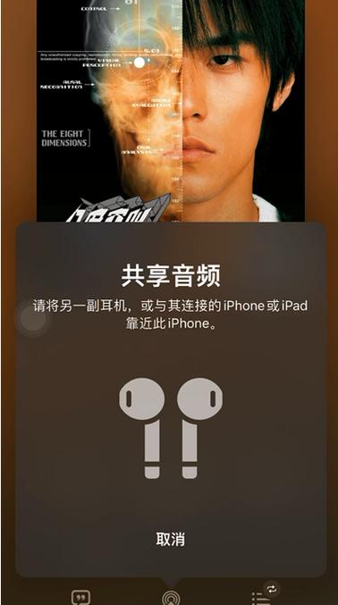 iphone音频共享截图2