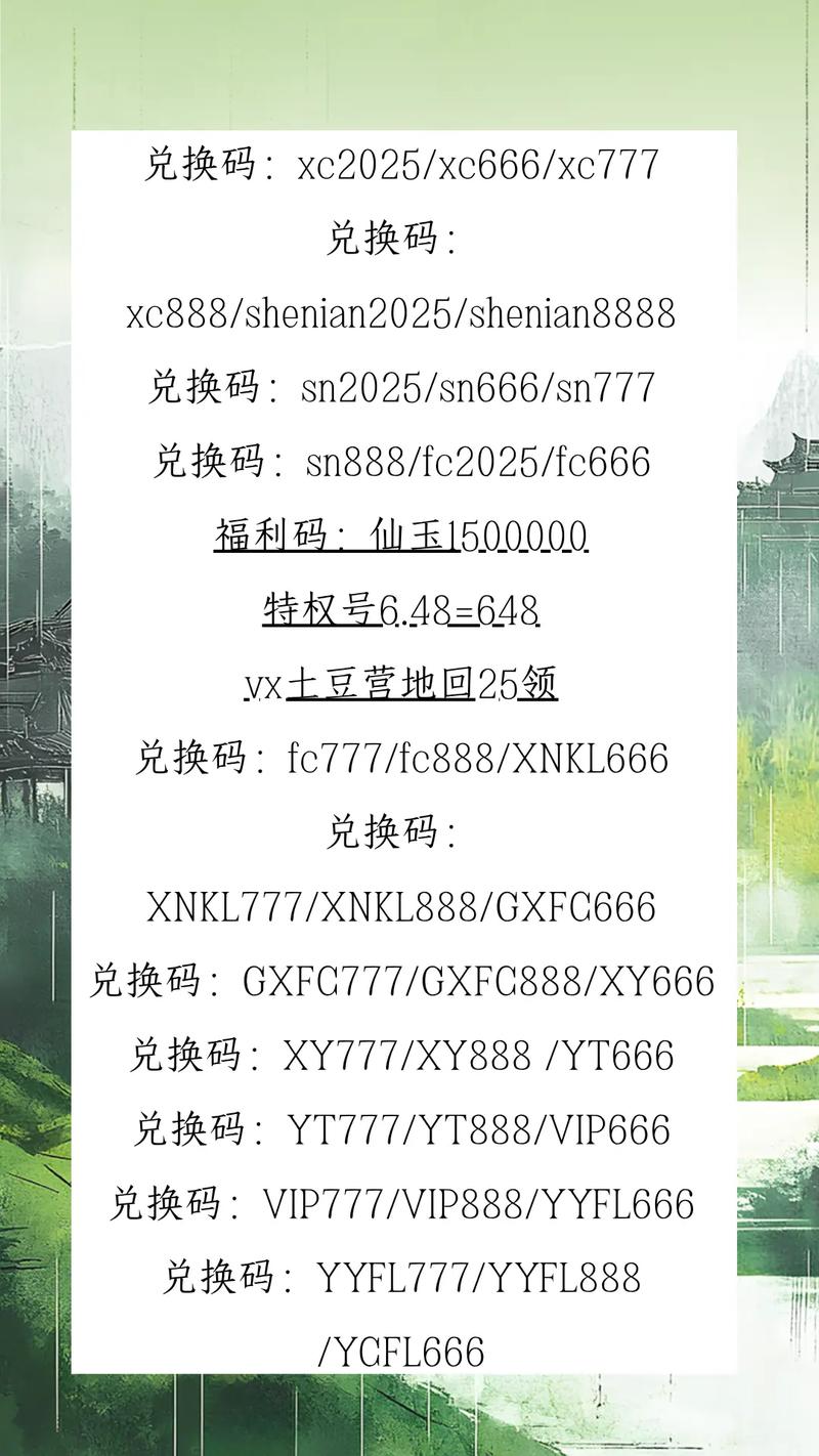 修仙商人兑换码