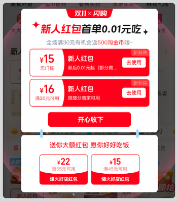 1688新人红包有多少