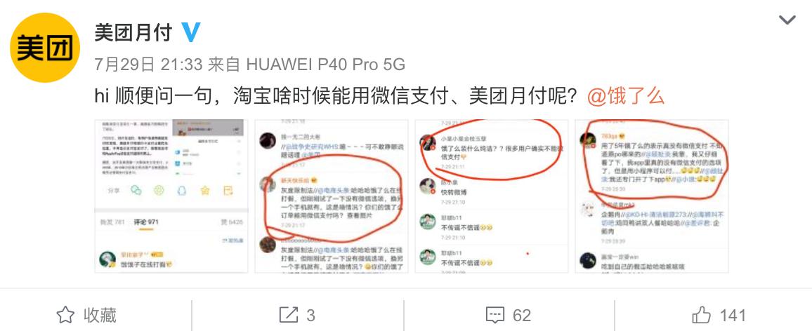 美团用不了支付宝吗