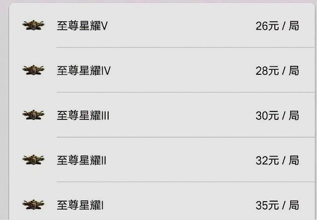 代练一颗星多少钱