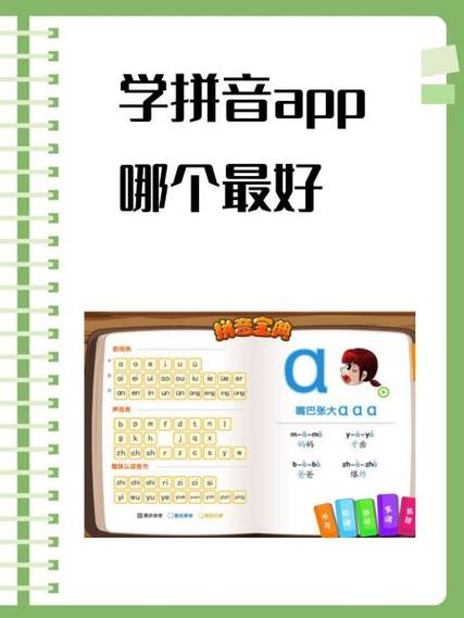 拼音app哪个最好免费