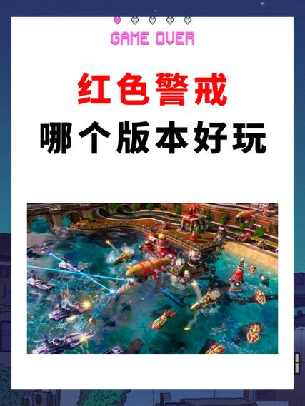 红警机最好玩