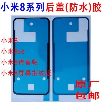 小米8后盖用什么胶