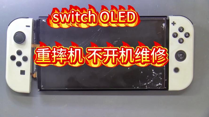 switch破解后无法开机