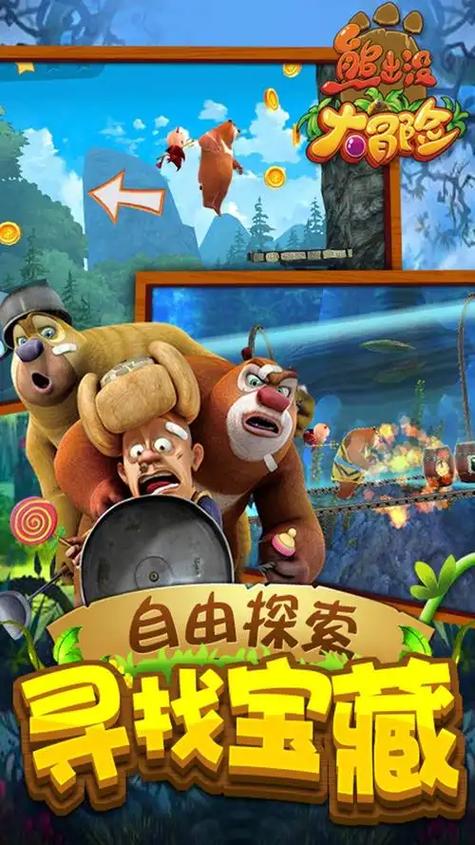 我想看熊出没游戏
