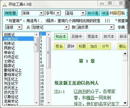 研经工具苹果版