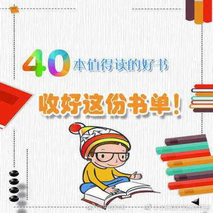 央视读书推荐40本书截图3
