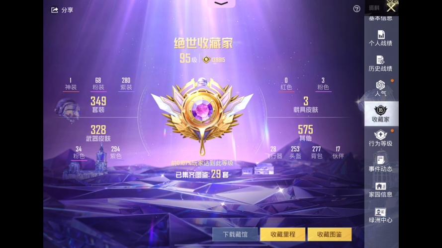 和平精英段位积分怎么算截图2