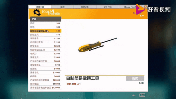 小偷模拟器2耳环储物柜钥匙