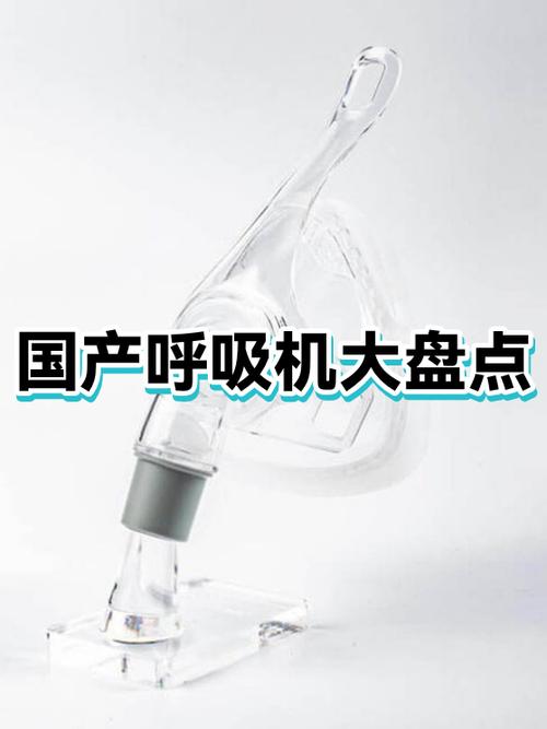 国产十大呼吸机品牌