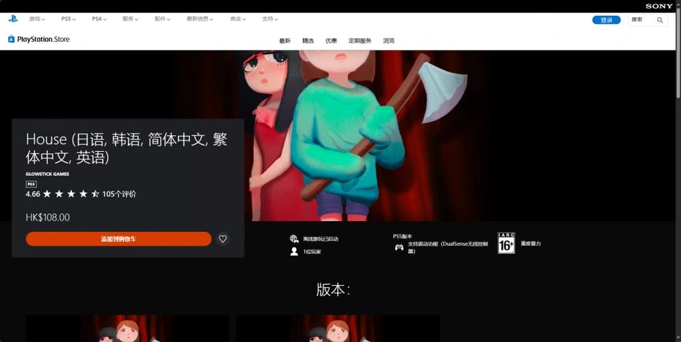 游戏House