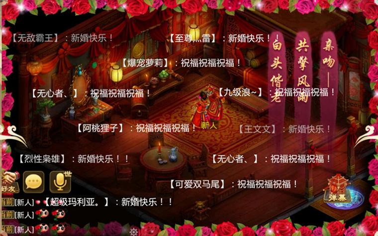 问道手游可以结婚吗