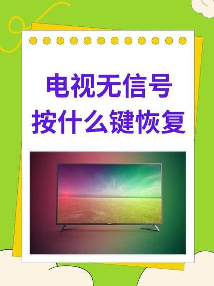 创维电视显示无信号怎么调
