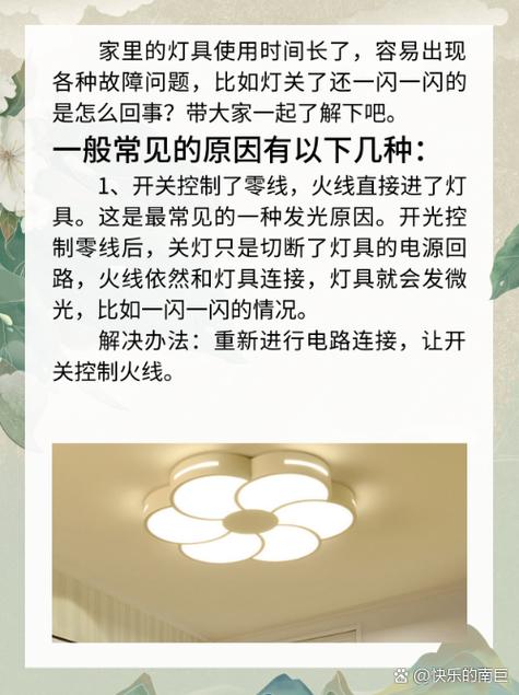 开灯时一闪就灭,然后就不亮了