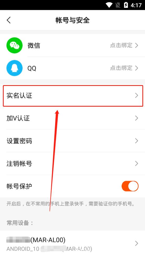 快手可以认证几个实名