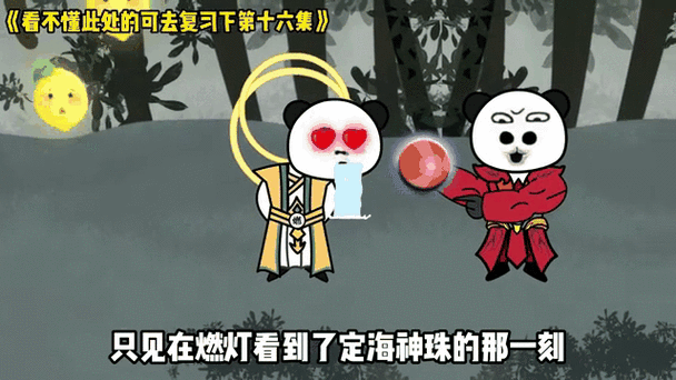 穿越凡人有36颗定海神珠