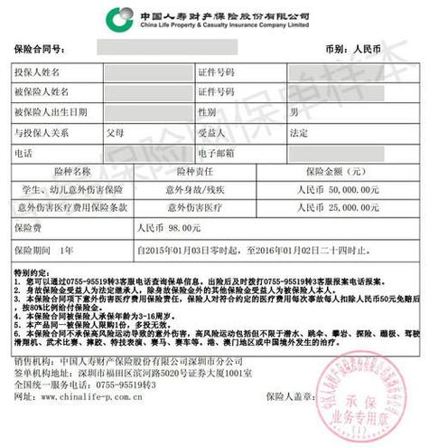人寿保单查询