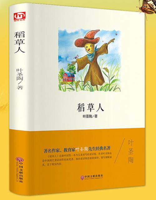 稻草人哪个出版社适合小学生