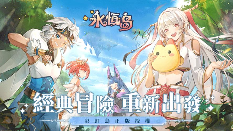 永恒岛官方网站